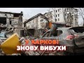 ⚡️Ворог не полишає цинічних ударів по Харкову та області | Новини.LIVE