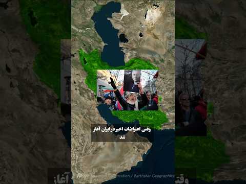 وقتی اعتراضات ایران شروع شد جهان چگونه واکنش داد 