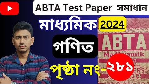 ABTA Test Paper 2024 Math Solution / Page-281 / Class 10 Math Solution@DMMathsWBBSE