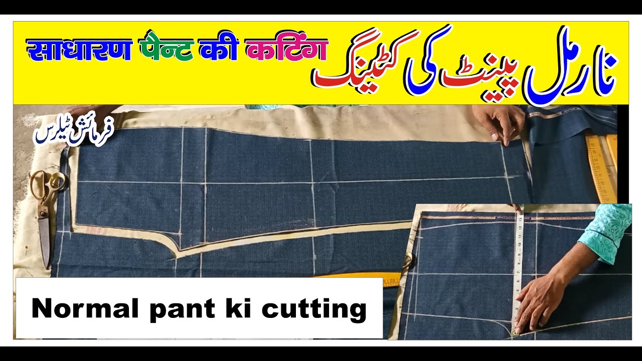 How to Normal pant cutting ️ - YouTube