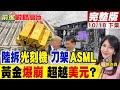 中美貿易及技術戰爭