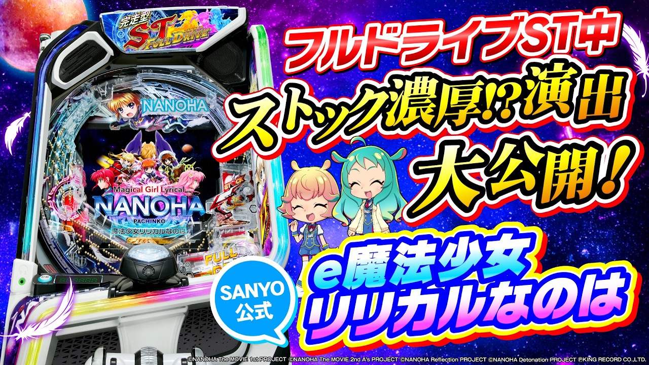 Massive Stock Guaranteed During Full Drive ST!? Major Reveal of