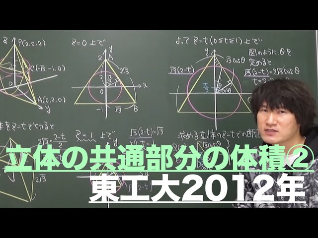 Volume of the Intersecting Part of a Solid 2: Volume of the