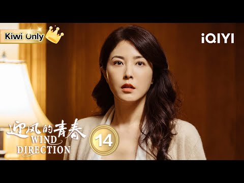 Kiwi Only | FULL】迎风的青春EP14 | iQIYICDrama - YouTube