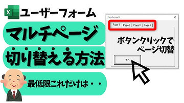 ユーザーフォーム マルチページの切替方法：実に簡単！基本テクニック@kirinote