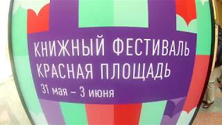 прогулка #6.Книжный фестиваль 2018