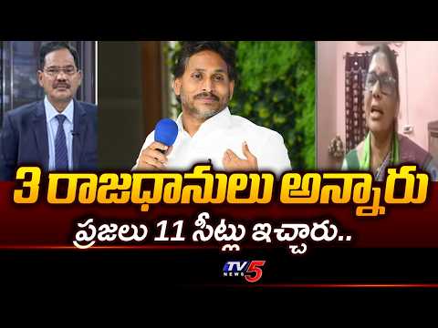 3 రాజధానులు అన్నారు..Amaravati Farmer Kommineni Varalakshmi Fires On YCP Leaders | TV5 NEWS - TV5NEWS