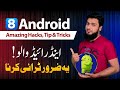 8 secret  hidden tips tricks  hacks for android users 2022