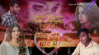 आंखों से आंसू बहते हैं बेवफा तुम्हारी याद में💔💔💔💔