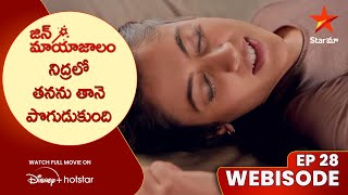 Jin Mayajalam Webisode 28 | నిద్రలో తనను తానె పొగుడుకుంది | Telugu Serials | Star Maa