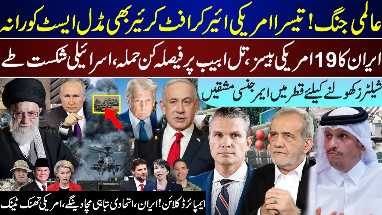 Mega Breaking, 3rd Carrier Toward Region, Qatar To Open Shelters, Iran And Friends Decisive| Feb 21