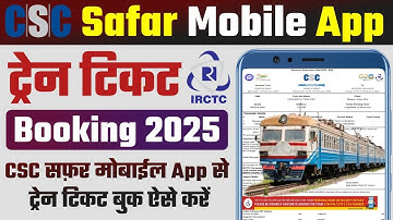 CSC Se Train Ticket Book Kaise Karen | CSC Safar Mobile App Train Ticket Booking 2025 | CSC Update