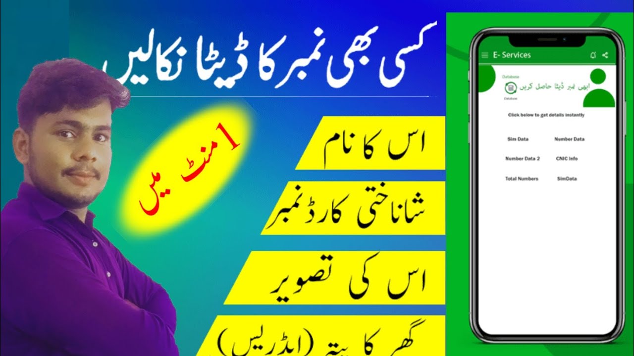 Pakistan Sim Information | Pak sim data hasil krain sirf eik mint main ...