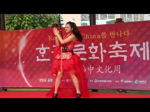 KC동반성장기획단 - 한중문화축제 20170909 - “이호” 중국전통공연