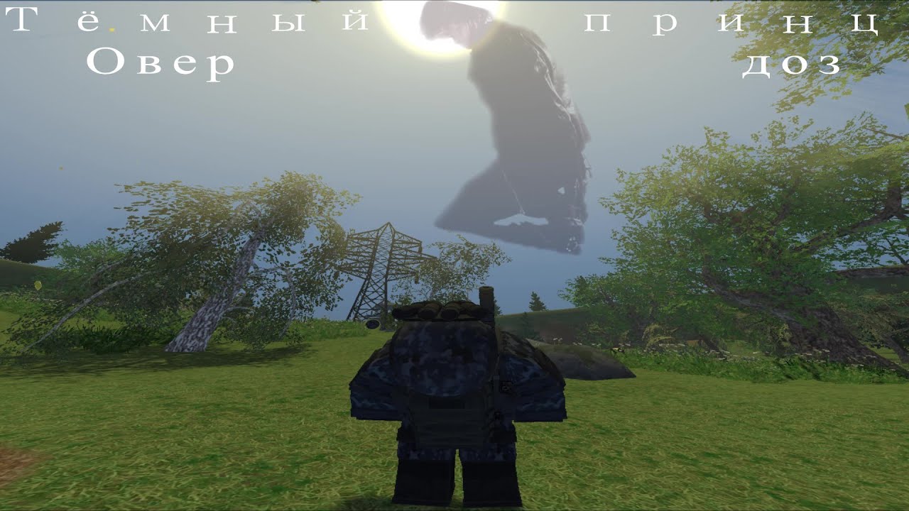 Овердоз - Тёмный принц [Last Chance Stalker RP]