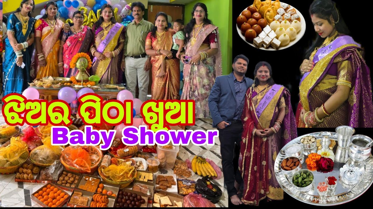ଝିଅ ର ପିଠା ଖୁଆଁଣି ରେ ବହୁତ କୁଣିଆ ଆସିଥିଲେ / ବର୍ଷକ ର ସ୍ୱପନ୍ନ ପୁରାହେଲା /Baby Shower 
