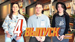 Спецпроект «Белгородцы слушают белгородцев» 4-й выпуск