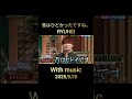 RYUHEIは初登場時から大きく変わりました。2025,9,13 with music #BEFIRST