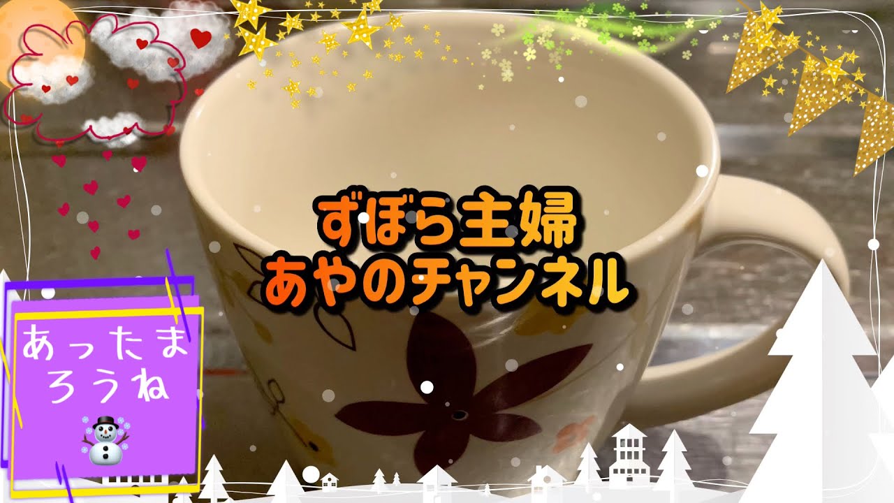 寒い日のいつものご飯