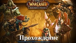 World of WarCraft (Прохождение за мага: 100 уровень - У нас есть телохранитель) #173