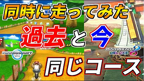 تحميل マリオカートダブルダッシュ 比較 Mp4 Mp3