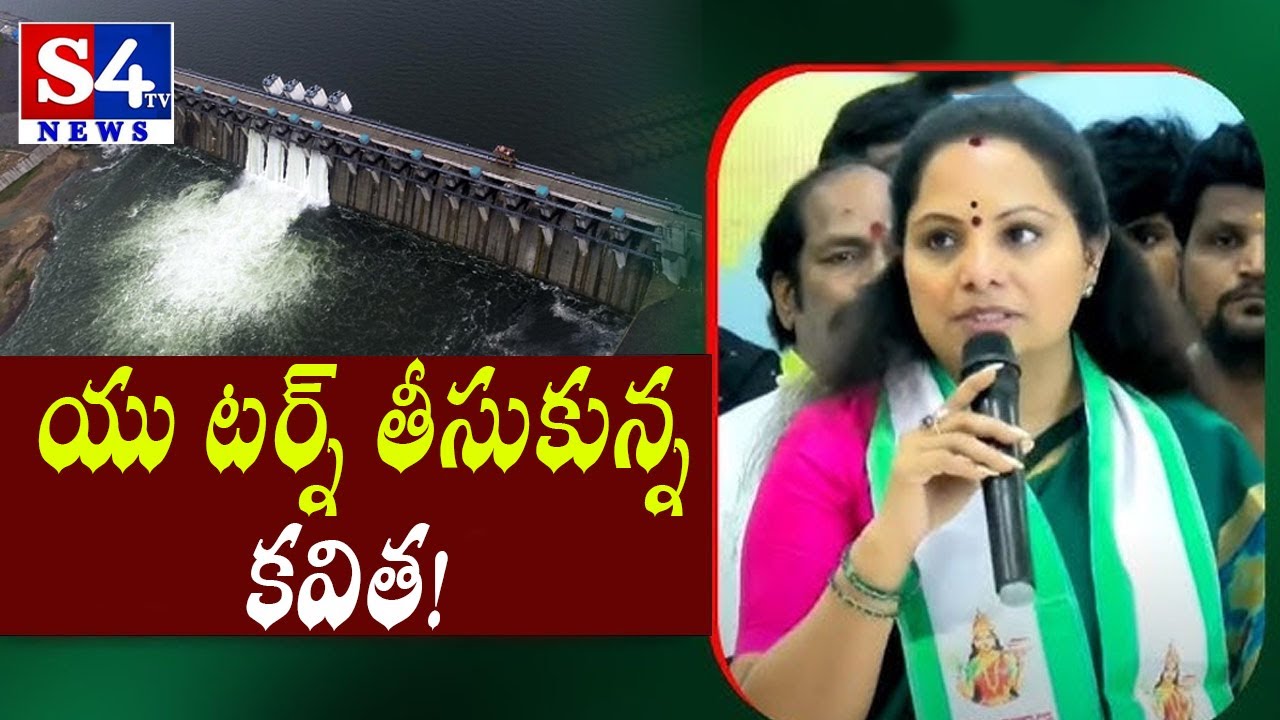 యు టర్న్ తీసుకున్న కవిత! | Kavitha Joins in Congress Party...? | S4tv News