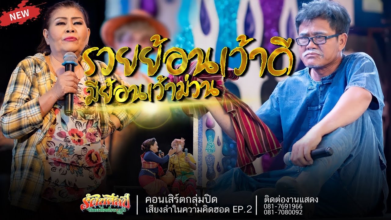 ลำเรื่องต่อกลอนแบบพื้นบ้าน 