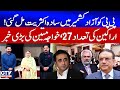 PPP Wins Simple Majority in Azad Kashmir | 27 Seats Secured | Khawaja Mateen’s Big Statement
