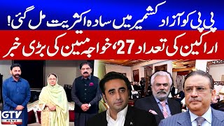 PPP Wins Simple Majority in Azad Kashmir | 27 Seats Secured | Khawaja Mateen’s Big Statement
