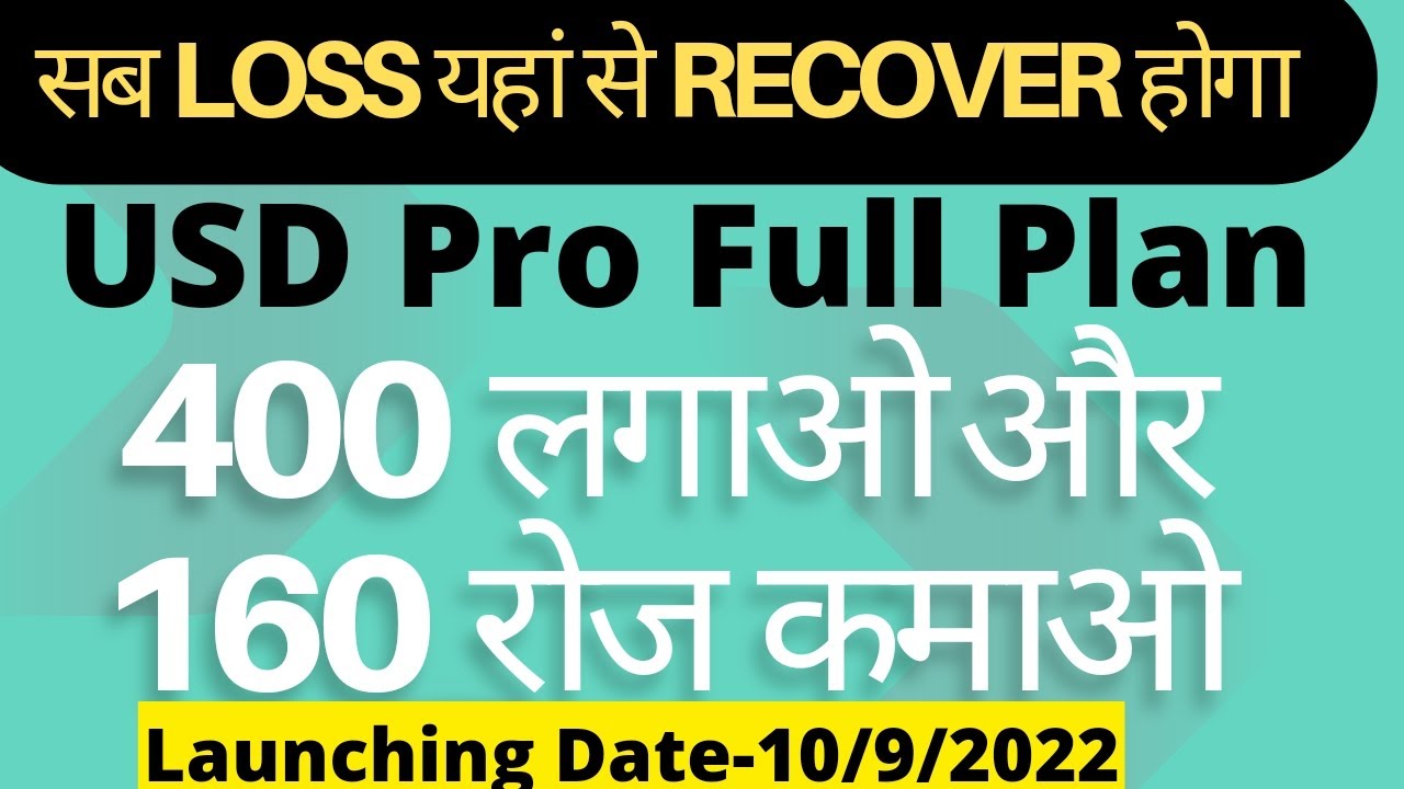 USD Pro | Usd Pro Plan | Usd Pro full Plan | Usd Pro Full Details In Hindi  Usd Pro Full Information