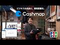 JCB 法人カードではじめよう。Cashmap ビジネスの成長に、最短距離を。(15秒ver.)