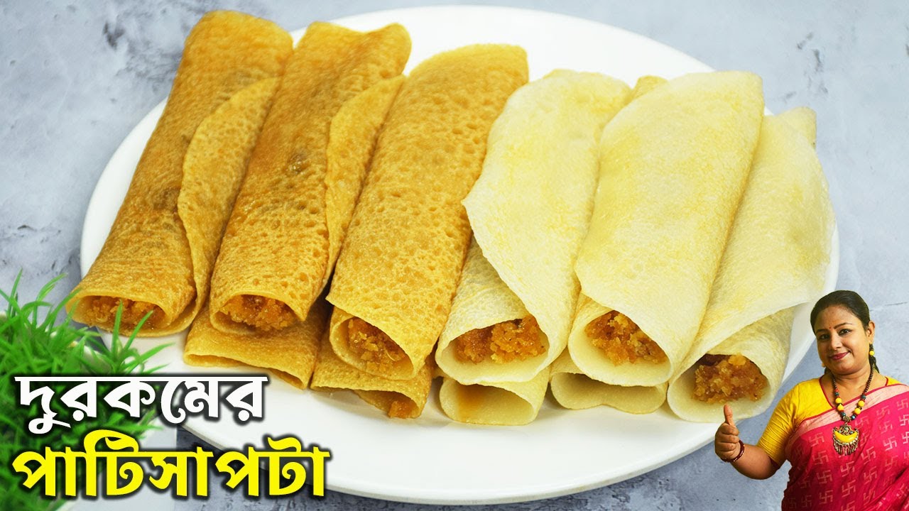 দুরকমের সহজ নরম পাটিসাপটা রেসিপি যা প্যানে আটকাবে না শক্ত হবে না Patishapta Pitha Recipe In Bengali