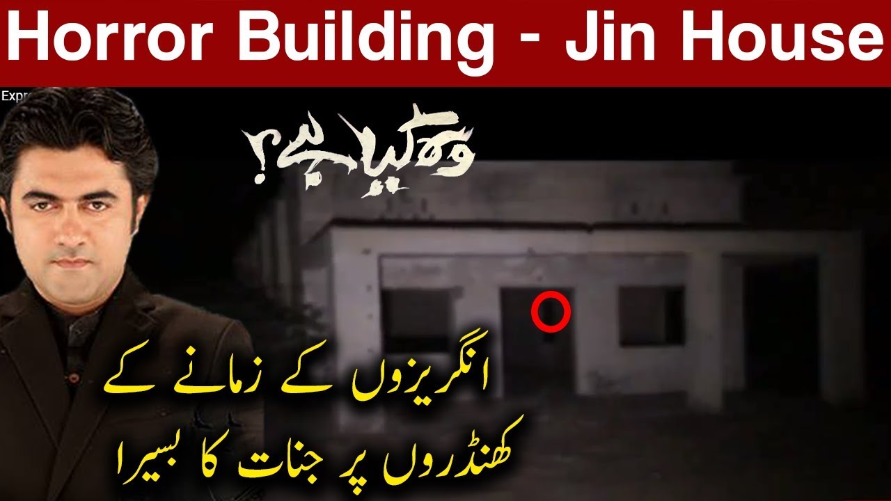 Woh Kya Hai with Sajjad Saleem | 12 May 2019 | Express News