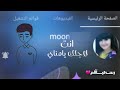 وعلى العهد ببقى احبك Sh ابتسم لي بسمتك تضوي ليالينا ماهو بكفو الزمان اللي يبكينا Sh 