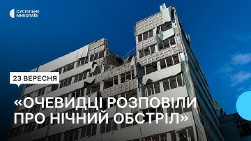 Офісна будівля та приватні будинки. Наслідки нічного обстрілу Миколаєва