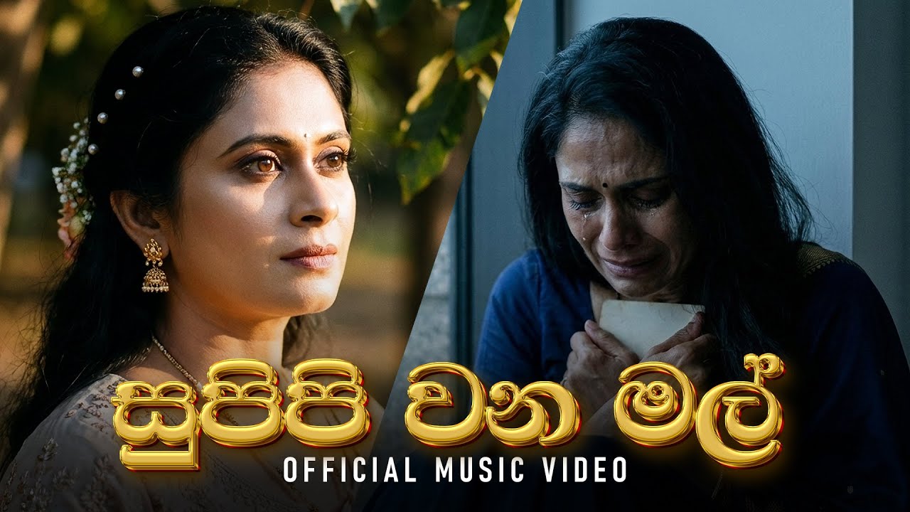 Supipi Wana Mal (සුපිපි වන මල්) - Official Music Video | K Sara Studio | New Sinhala Song 2026