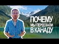 Лайт Хауз Парк | Почему мы переехали в Канаду | Двое в Каноэ 4