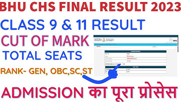 BHU CHS Result 2023 Kaise Check Kare | BHU SET Resut/CHS Result 2023  class 9 & 11 Kaise Chek Kare