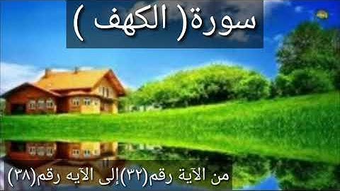 #القارئ/عصام كمال صديق  تلاوة خاشعة ما تيسر من سورة الكهف