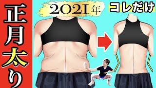 全身の脂肪を根こそぎ燃やすHIIT【正月太った人は見て】