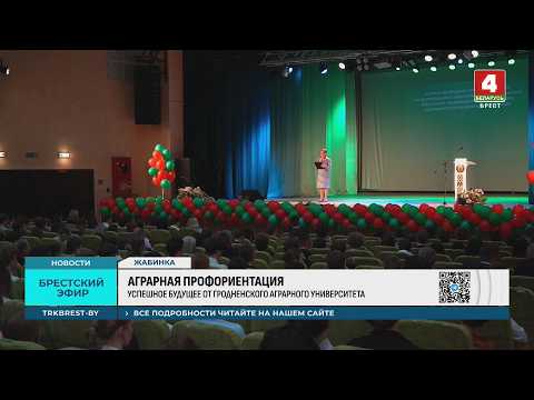 АГРАРНАЯ ПРОФОРИЕНТАЦИЯ