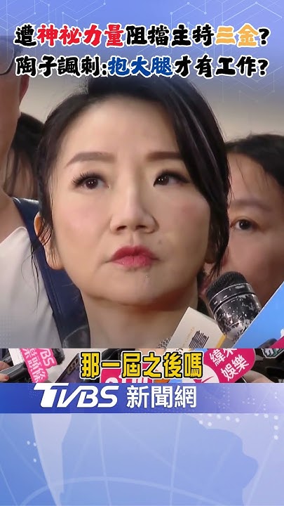 [問卦] 笑死人陶晶瑩沒工作還敢咬主人