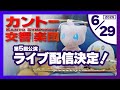 【オーケストラ公演＆ライブ配信予告】第5回公演のお知らせ