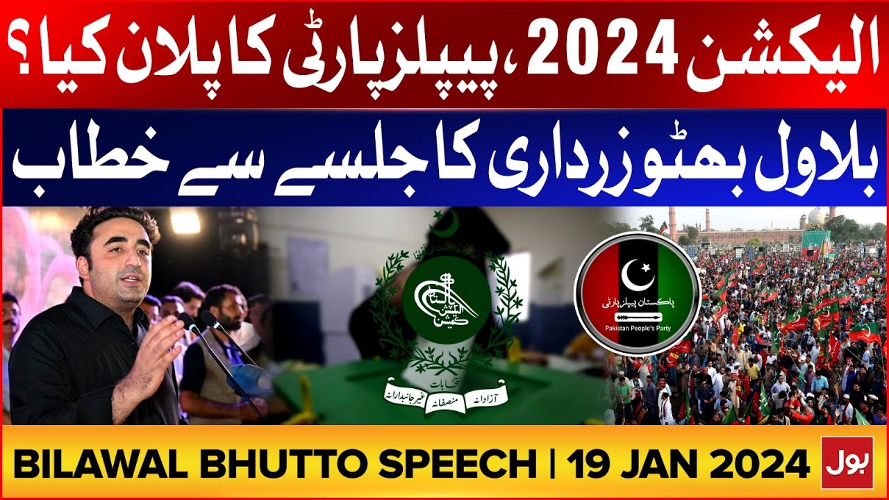 Election 2024 Plan | Bilawal Bhutto Aggressive Speech | 19 January 2024
