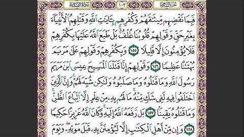 27#. الصفحة 103 - فبما نقضهم ميثاقهم وكفرهم بآيات الله - ماهر المعيقلي- مكررة 10 مرات
