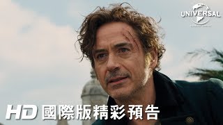 【杜立德】官方預告-2020年春節 隆重鉅獻