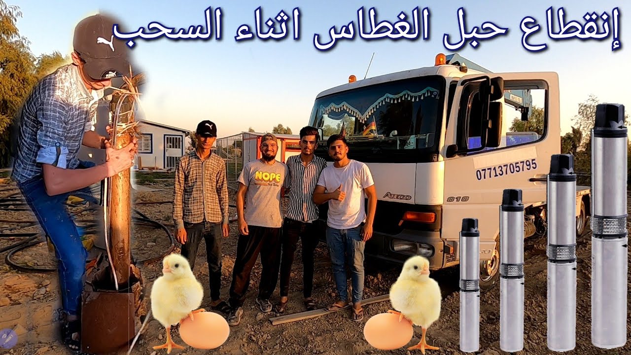 (43) إخراج غطاس البير لاستبدالها بغطاس أصغر حتى يعمل على الطاقة الشمسية