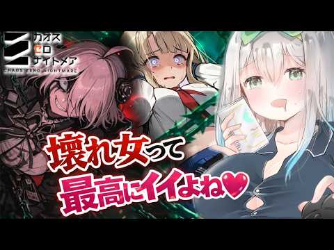 【カオスゼロナイトメア 実況】第五章突入！物語が加速するストーリー重視配信【ペンギンVtuber／皇みかど】