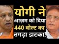 Yogi Adityanath's big action on Azam Khan