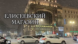 Saint Petersburg. ELISEEVSKY STORE. Who bought the historical building. "SECRET" restaurants